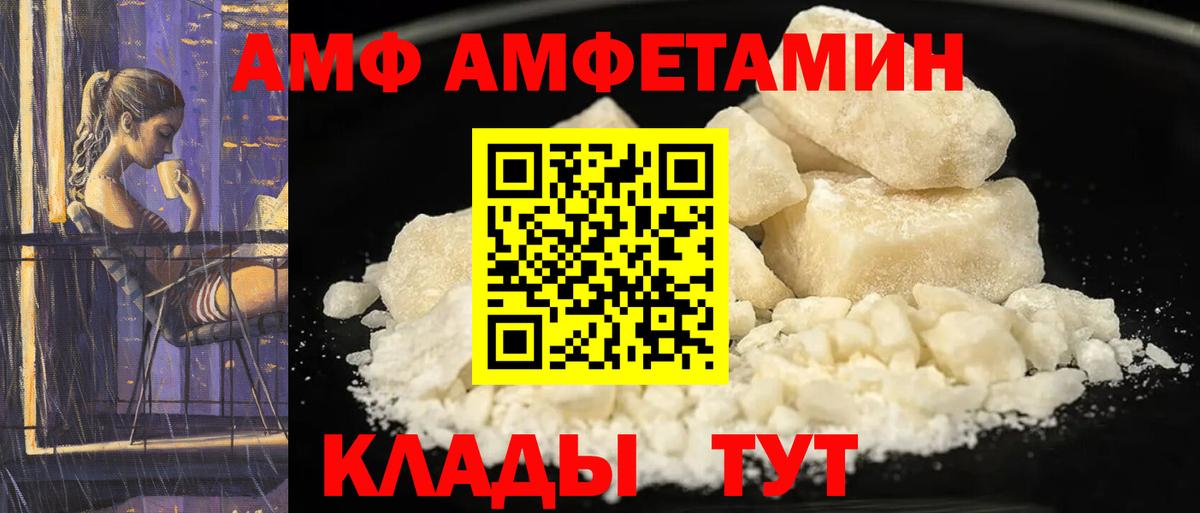 Amphetamine VHQ Старая Купавна