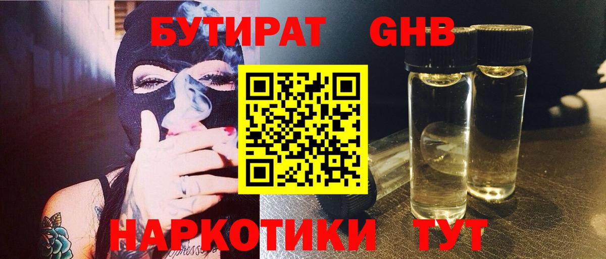 БУТИРАТ GHB  Бутират  Старая Купавна  Вход с VPN 