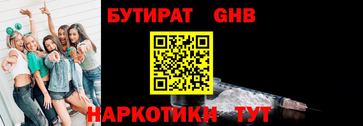 БУТИРАТ жидкий экстази  Старая Купавна 