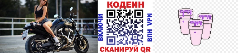 Codein Purple Drank Старая Купавна