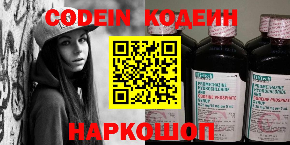 Кодеиновый сироп Lean Purple Drank  Вход с VPN  Кодеиновый сироп Lean Purple Drank  Старая Купавна 
