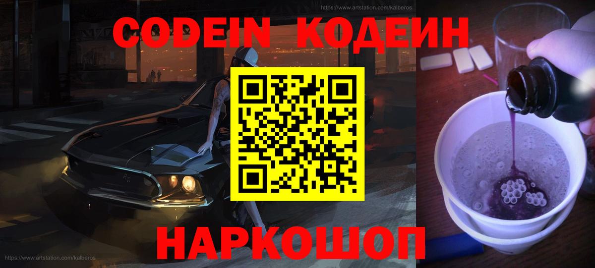 Codein Purple Drank  Codein Purple Drank  Старая Купавна 