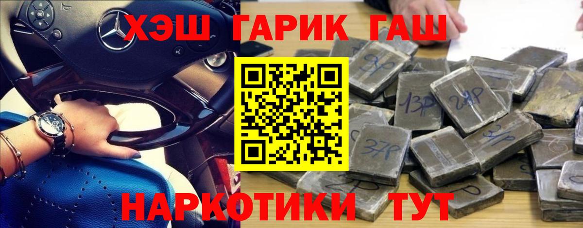 ГАШИШ гашик  Вход с VPN  ГАШ VHQ  Старая Купавна 