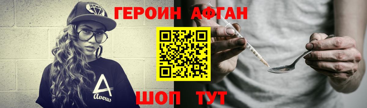 Героин  Вход с VPN  Старая Купавна  Героин белый 