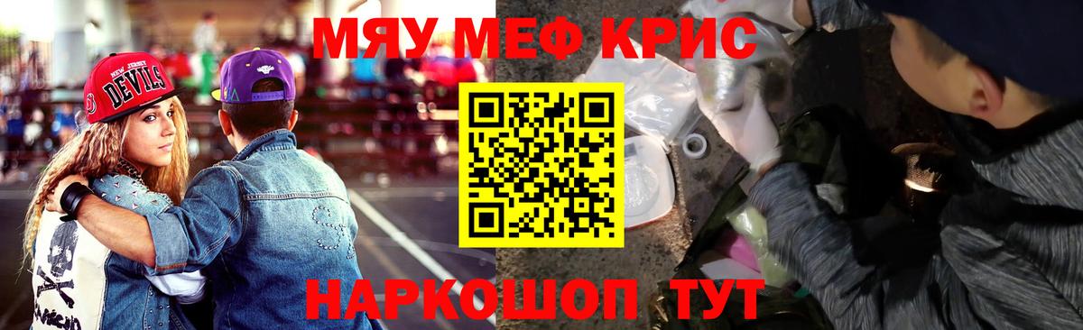 МЯУ-МЯУ кристаллы  Меф  Меф 4 MMC  Старая Купавна  Вход с VPN 