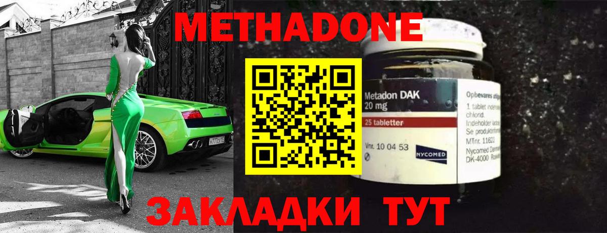 МЕТАДОН мёд  Старая Купавна  МЕТАДОН methadone 